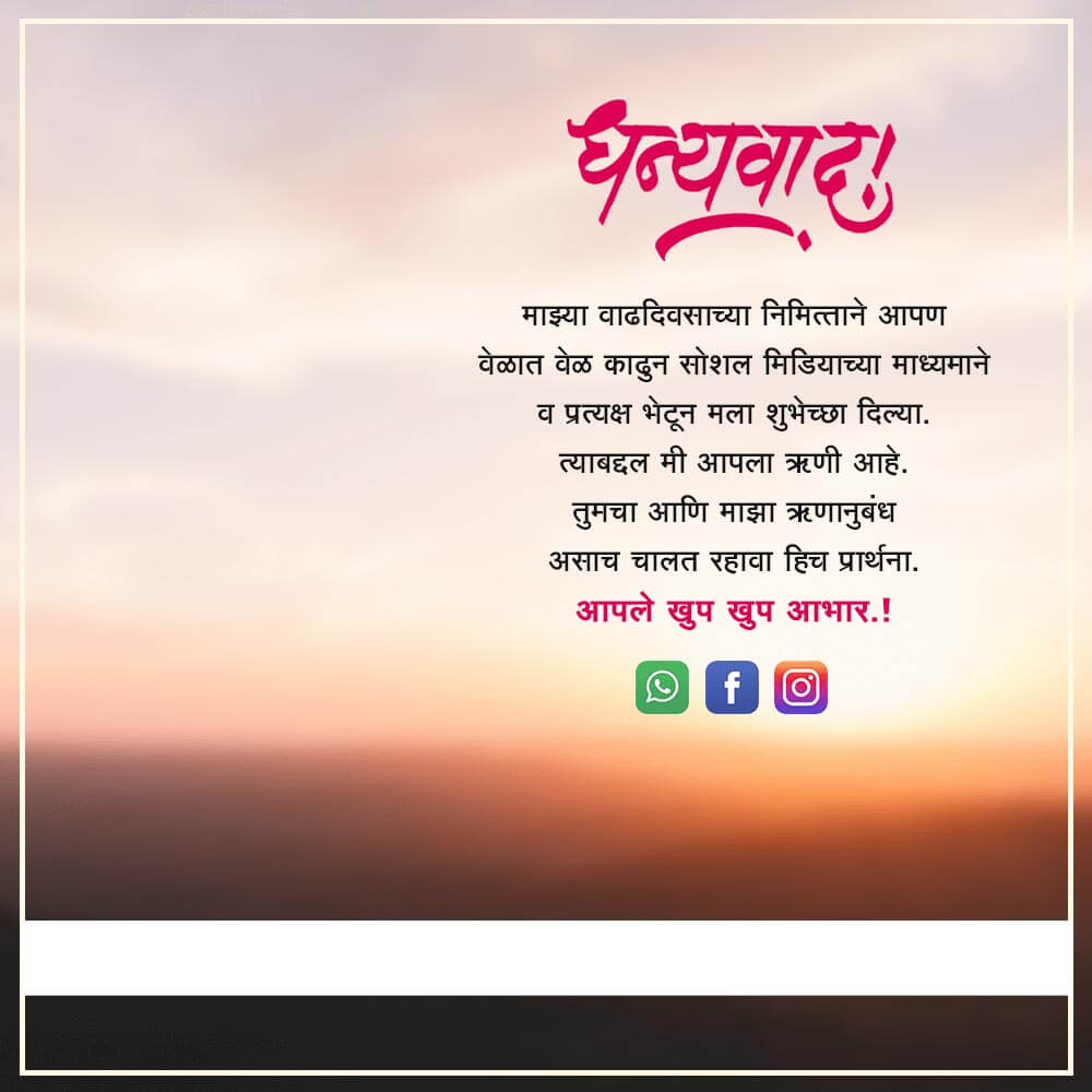 वाढदिवस आभार Birthday Abhar Banner Marathi Hd Background